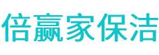 阿尔山市保洁公司